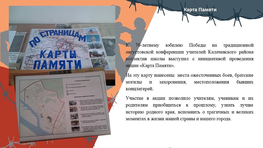 «Одна судьба нас всех связала - желание Родину сберечь»